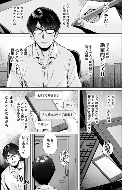 エロ同人 あの 先生って まんこ描くの上手くないんですね エロ漫画家アシスタント くぱぁjk 36枚