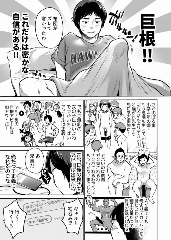 エロマンガ　巨根 