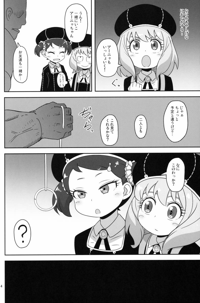 アーニャ エロ 漫画