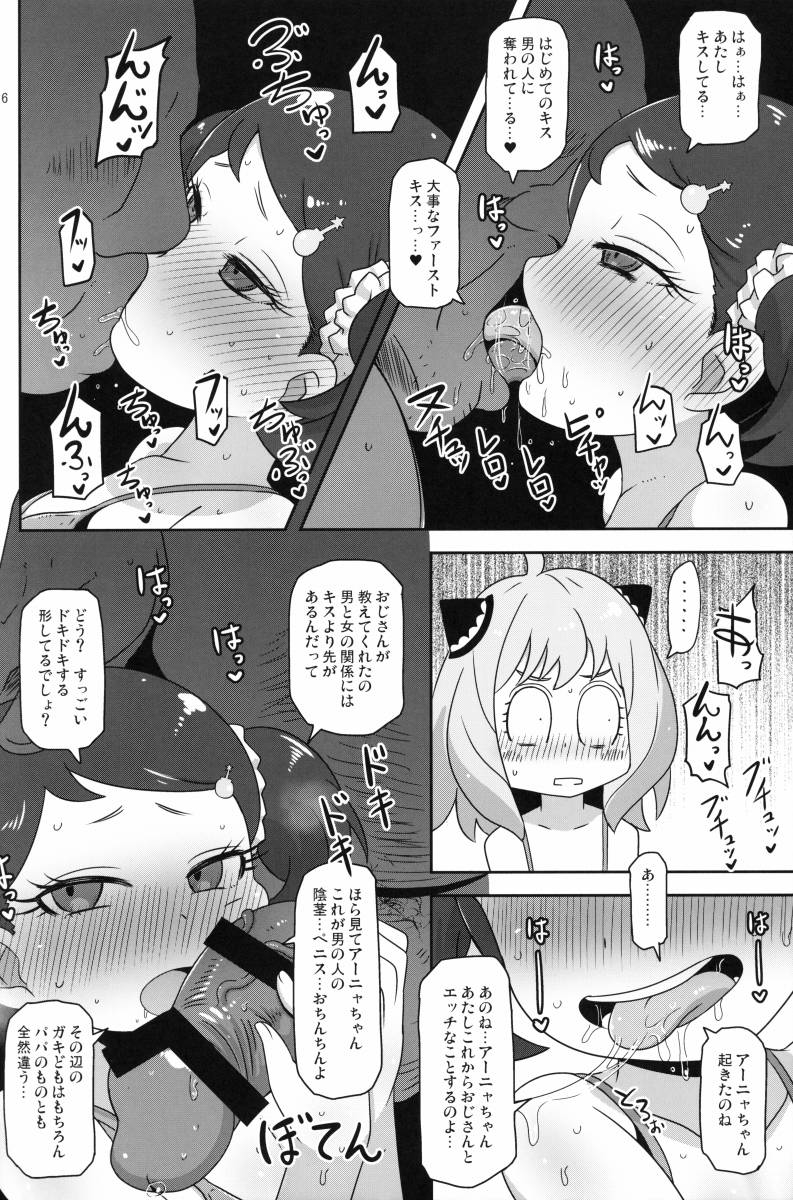 アーニャ エロ 漫画