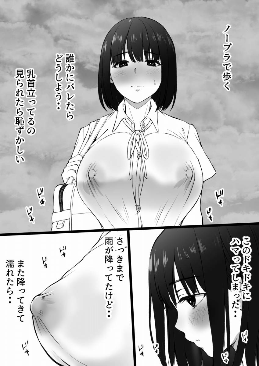 ▲【エロ同人】知らない駅で降りてノーブラで歩く…このドキドキにハマってしまった…乳首立ってるの見られたら恥ずかしい「知ら……のトップ画像