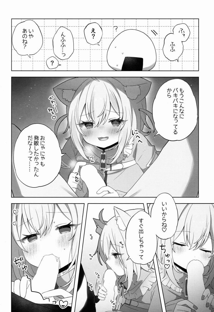 【エロ同人】ぼく、がまんしてたけど、す～～っとね、こうしたかったんだ～…♡おにゃにゃだいすき～………のアイキャッチ画像