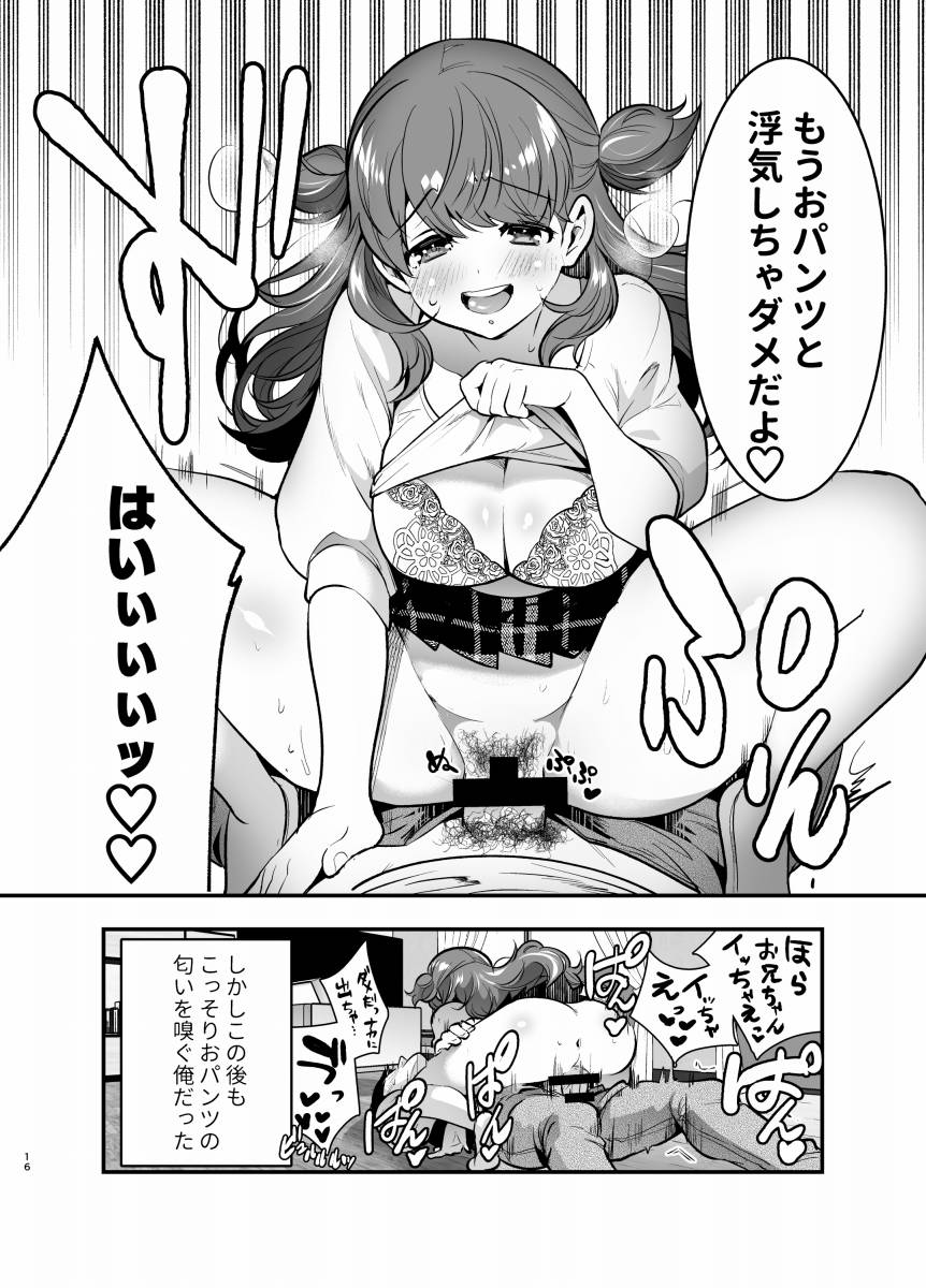 ▲【エロ同人】ＪＫのおパンツ最高過ぎるッ!!この薄い布がるるかちゃんのエッチなおまんこをいつも包んでいると思うと…股間が……のトップ画像